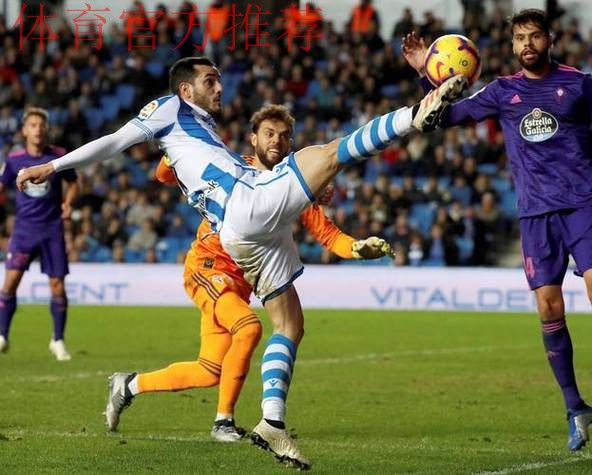 第16轮：塞尔塔VS毕尔巴鄂竞技