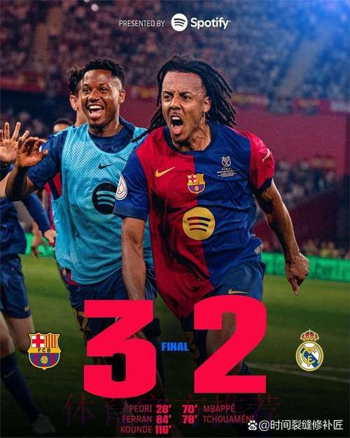 三杀！巴萨本赛季3战皇马全胜 2次决赛赢球夺冠